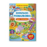 Книга, cepiя "Вiммeльбух-pозмальовка", в асортименті