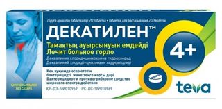 Декатилен №20 Таблетки