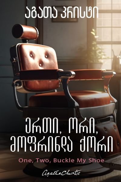 დეტექტივი 