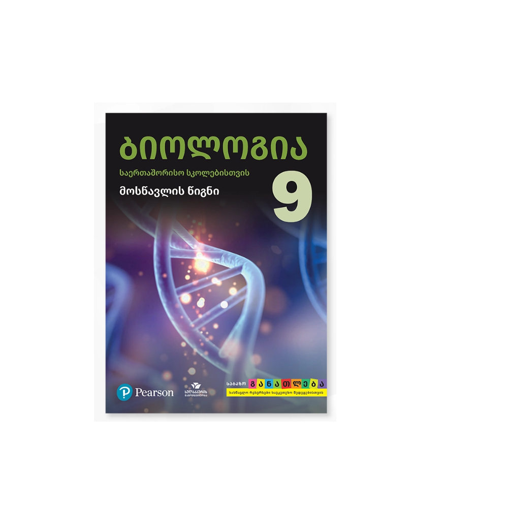 IX კლასის სახელმძღვანელოები