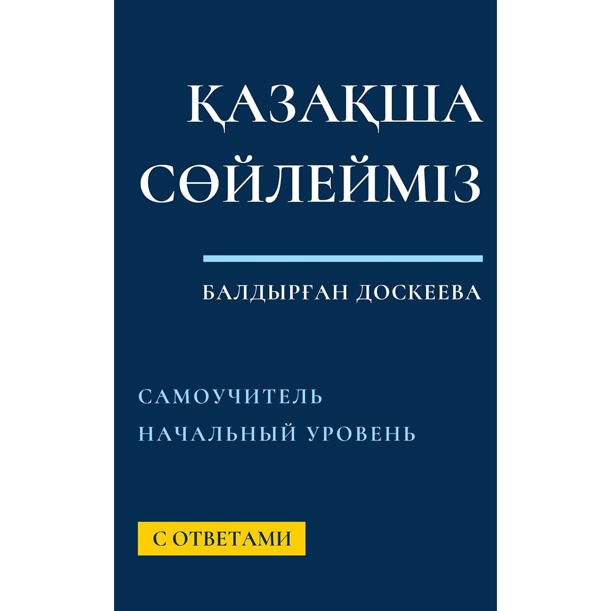 Наш Казахстан