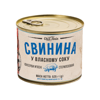 Консерви 525 г Своя лінія Свинина у власному соку з/б