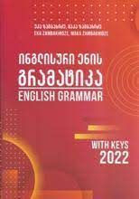 აბიტურიენტების სახელმძღვანელო