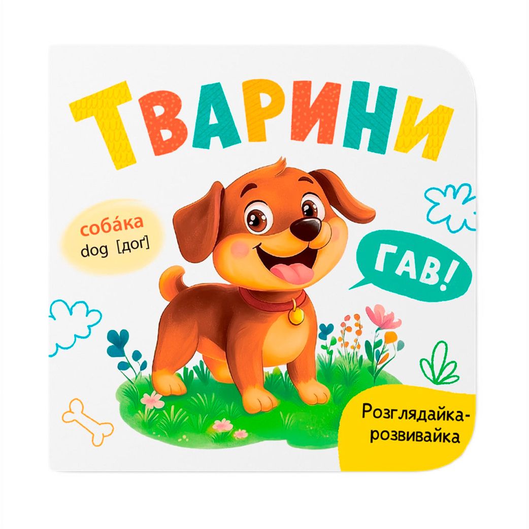 Книги для малюків: