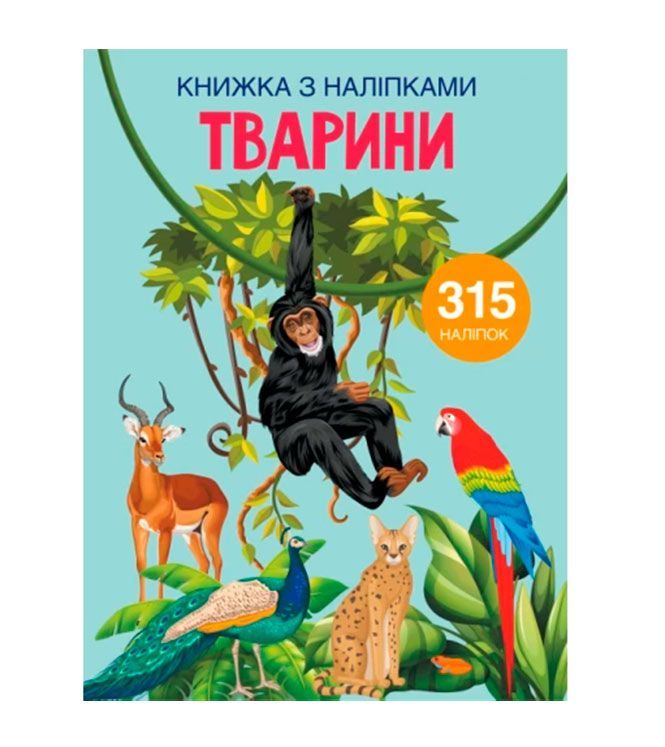 Розмальовки та актівітібуки: