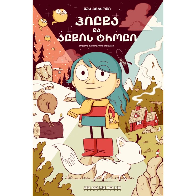 კომიქსი, გრაფიკული ნოველა