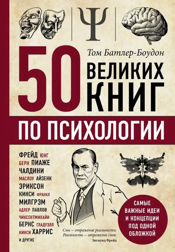Психологическая литература