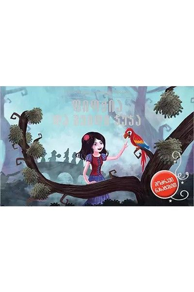 წიგნები ბავშვებისთვის