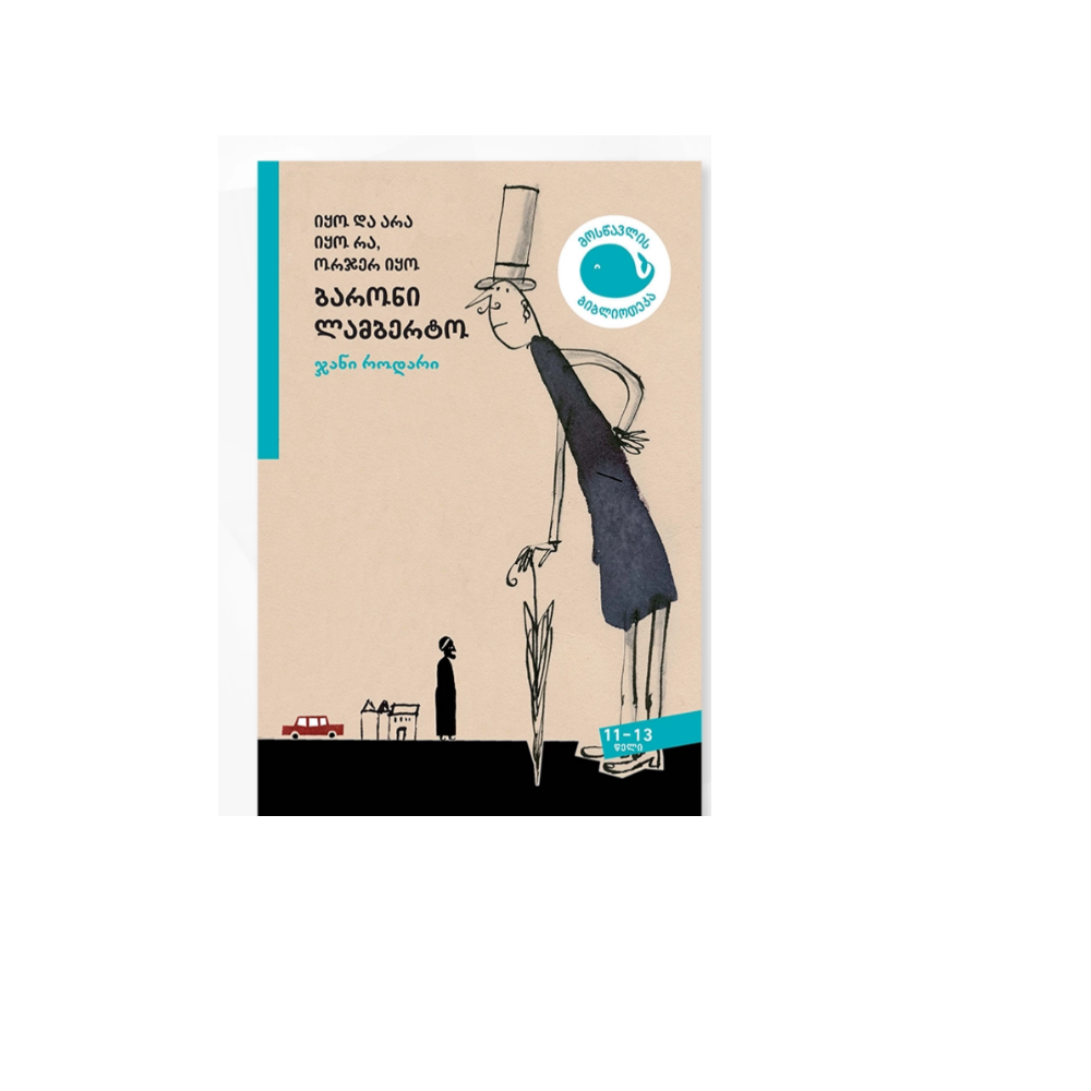 მხატვრული ლიტერატურა.