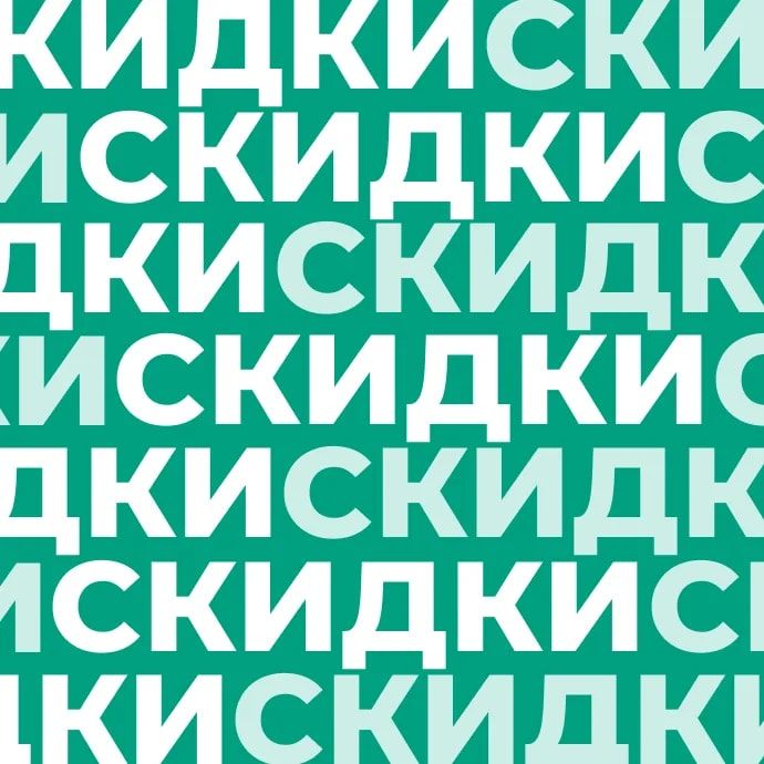 Скидки недели