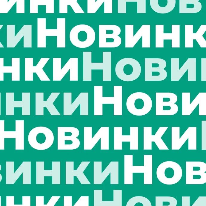 Glovo Новинки!