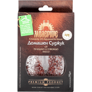 КФМ Домашен суджук Молерите с прясно говеждо 170 ГР / AB902550