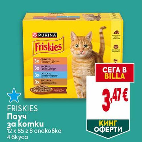 FRISKIES пауч за котки 12 x 85 г - 4 вкуса