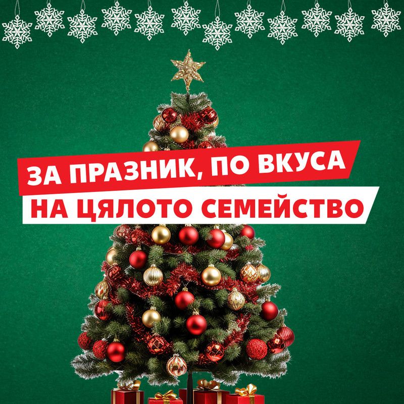 Коледни Лакомства