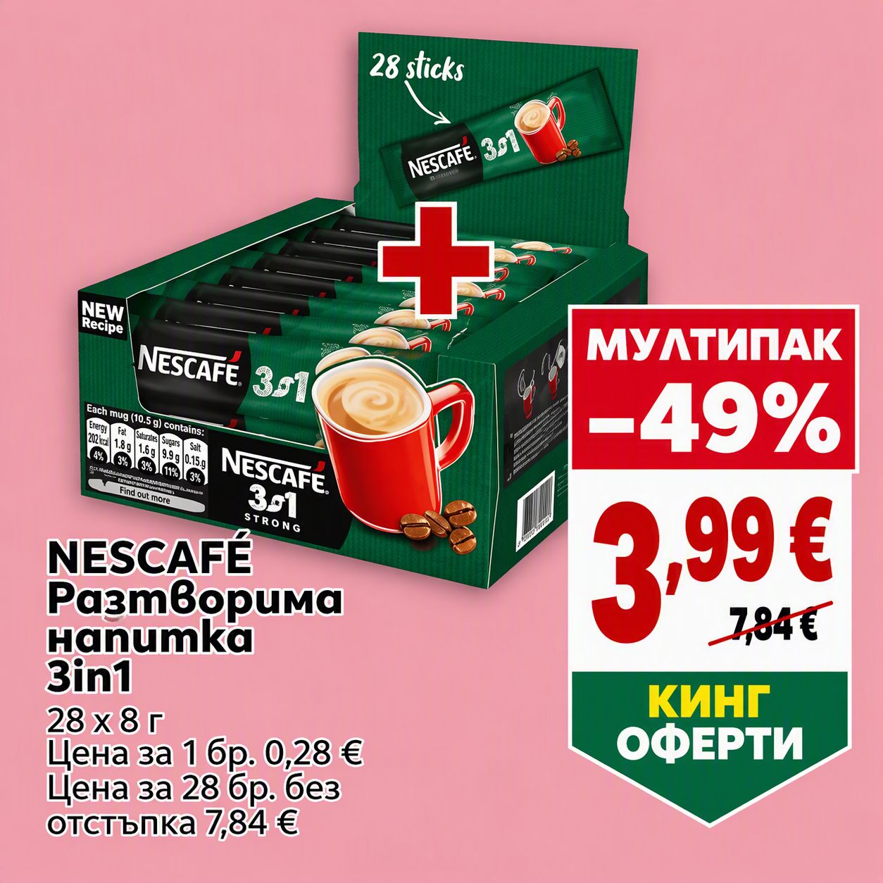 NESCAFE Разтворима кафе напитка 3в1 Strong 17 ГР