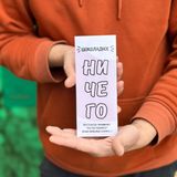 Шоколад в уникальной упаковке