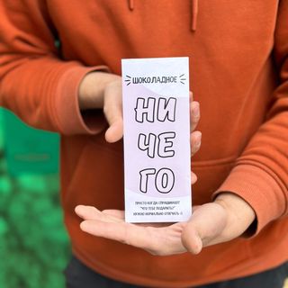 Шоколад в уникальной упаковке