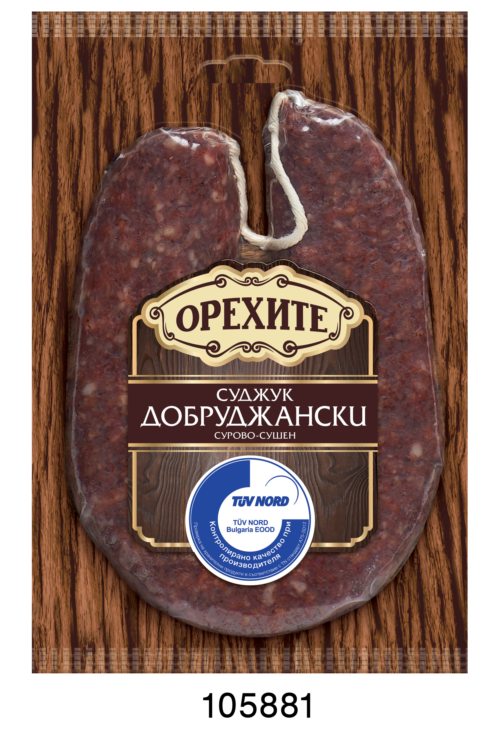 Суджук Добруджански Орехите  Вакуум