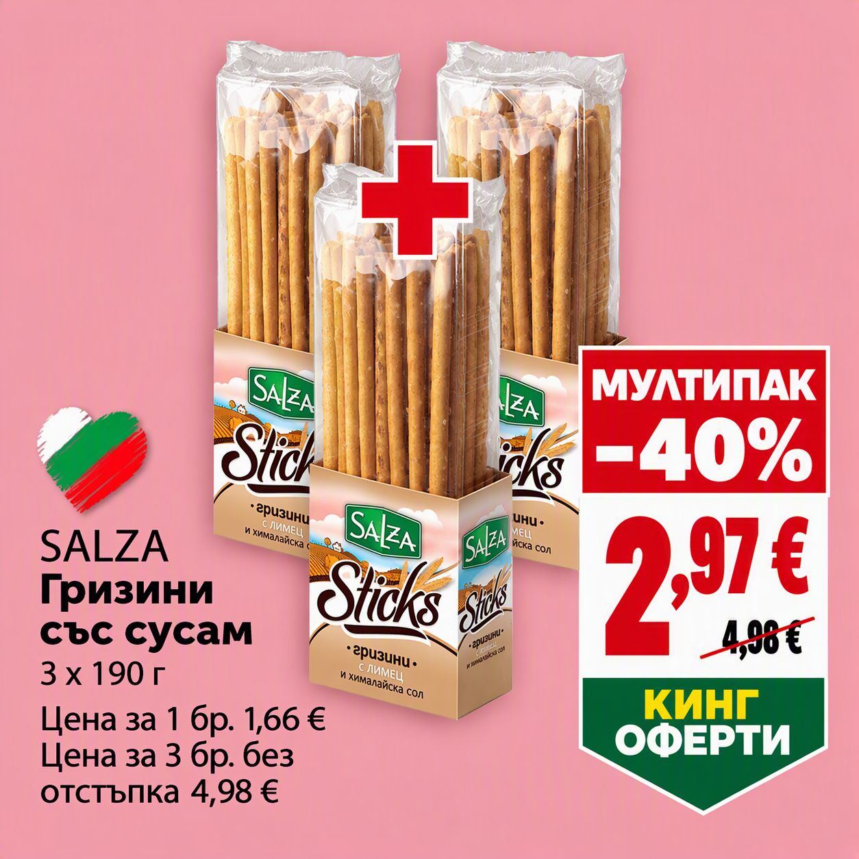 Salza Гризини с лимец и хималайска сол