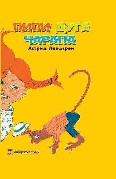 Lektire za osnovnu školu