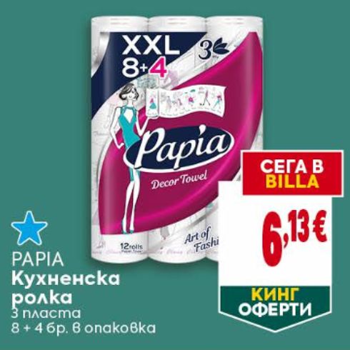 Кухненска ролка Papia 3 пл. 8 + 4 БР