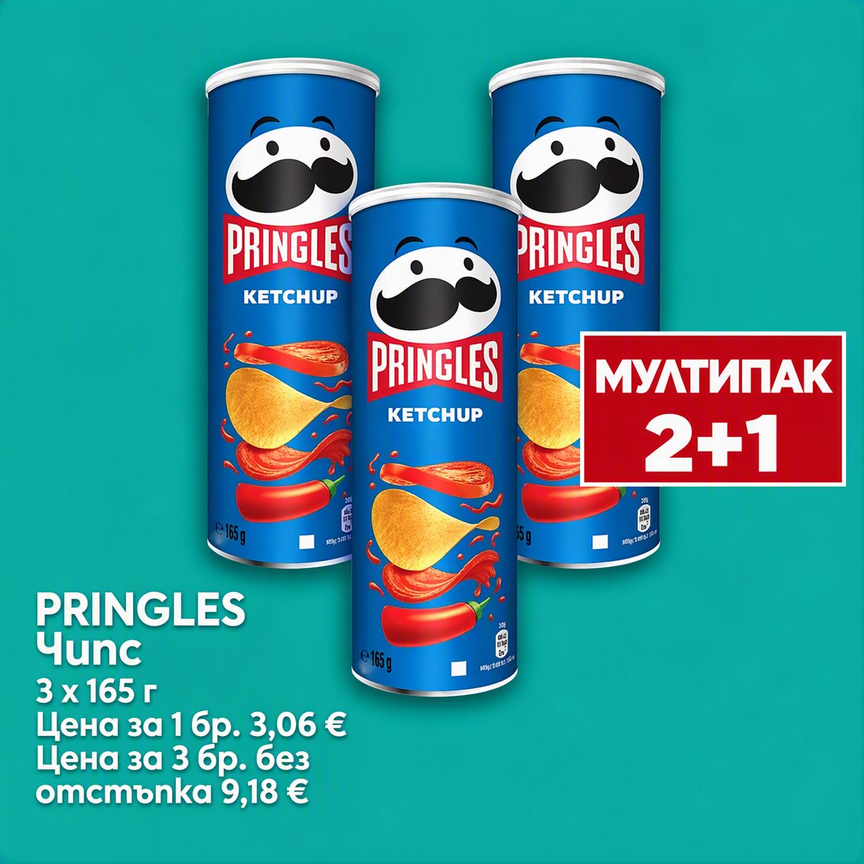Pringles Чипс Кетчуп 160 гр.