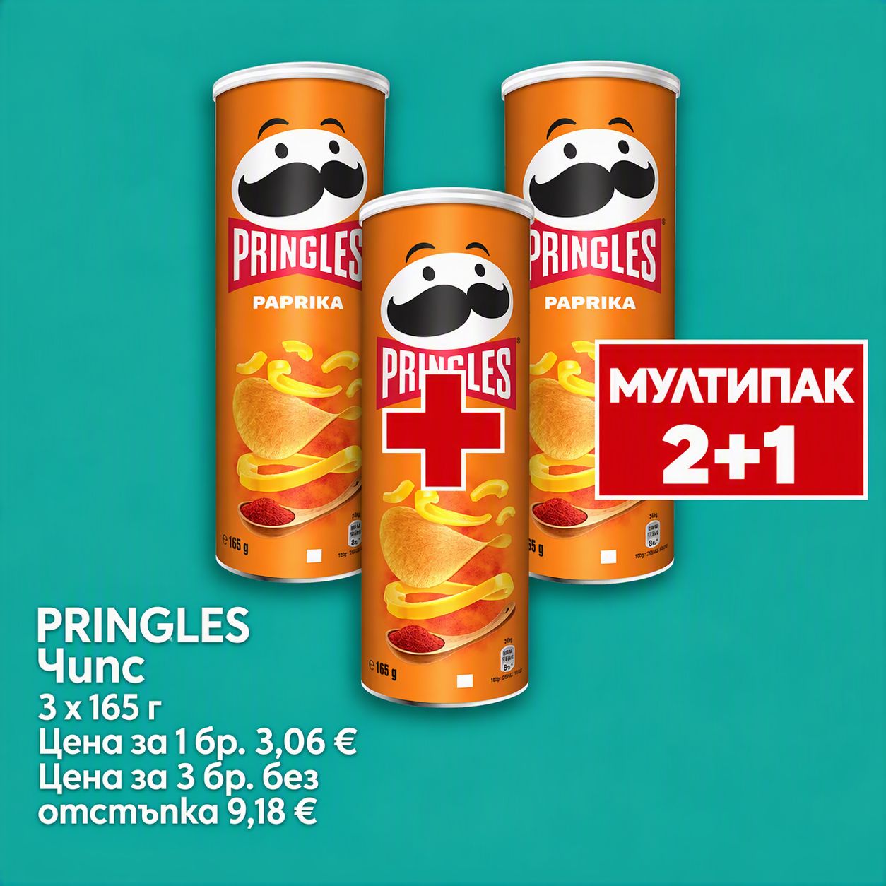 Pringles Чипс паприка 165 гр.