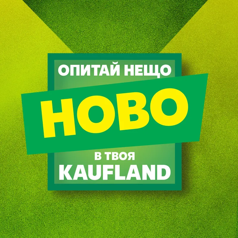 Ново: