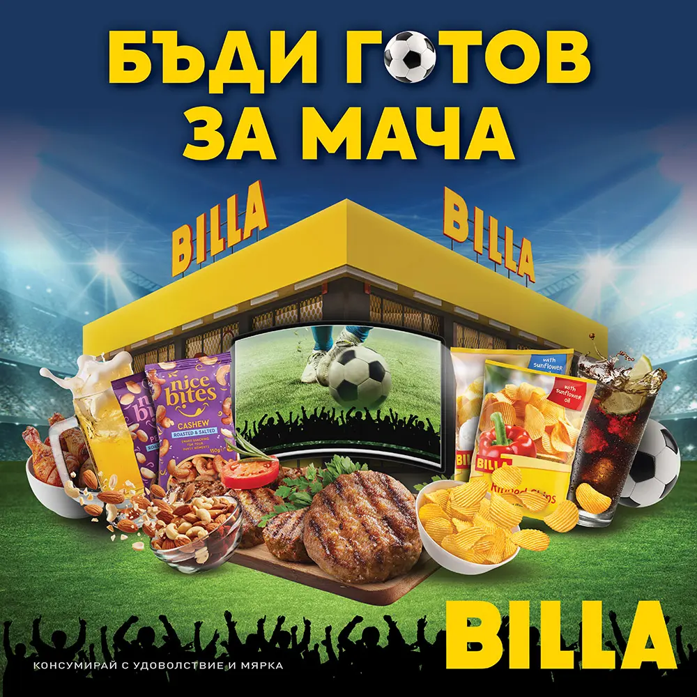 Бъди готов за Мача