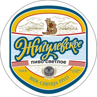 Bere pasterizata Jiguliovscoie keg. 