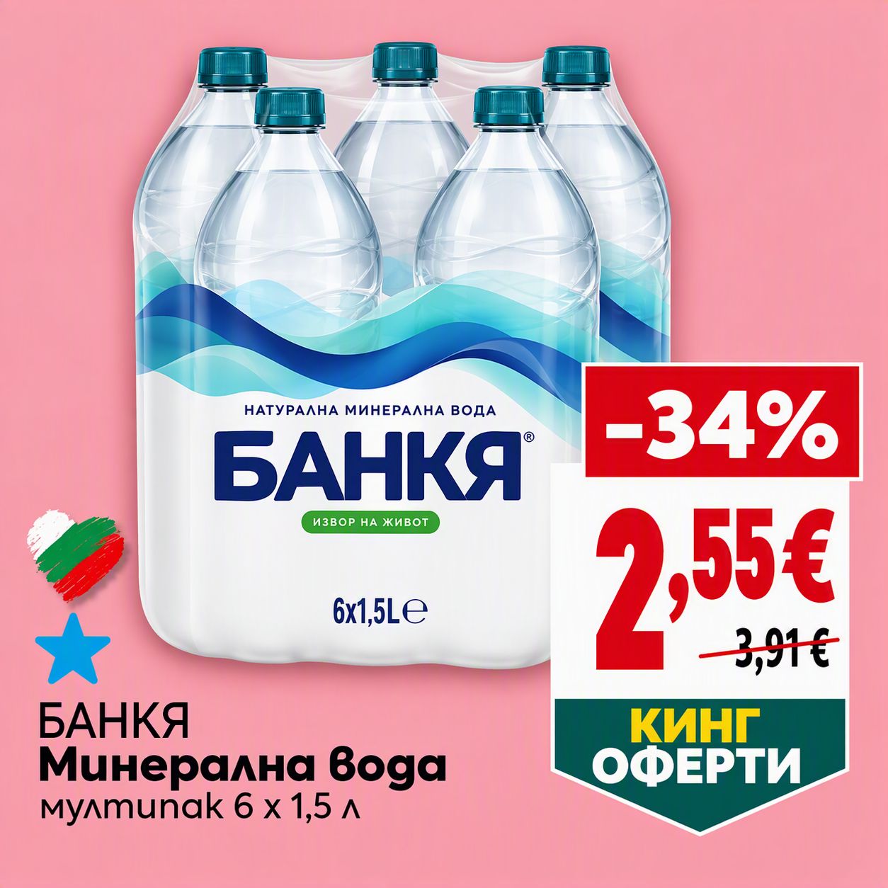 Банкя Минерална вода мултипак 6х1.5 Л