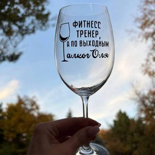 Бокал с уникальным дизайном