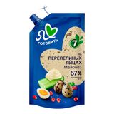 Я ЛЮБЛЮ ГОТОВИТЬ Maioneza oua prepelita 67%,  576g