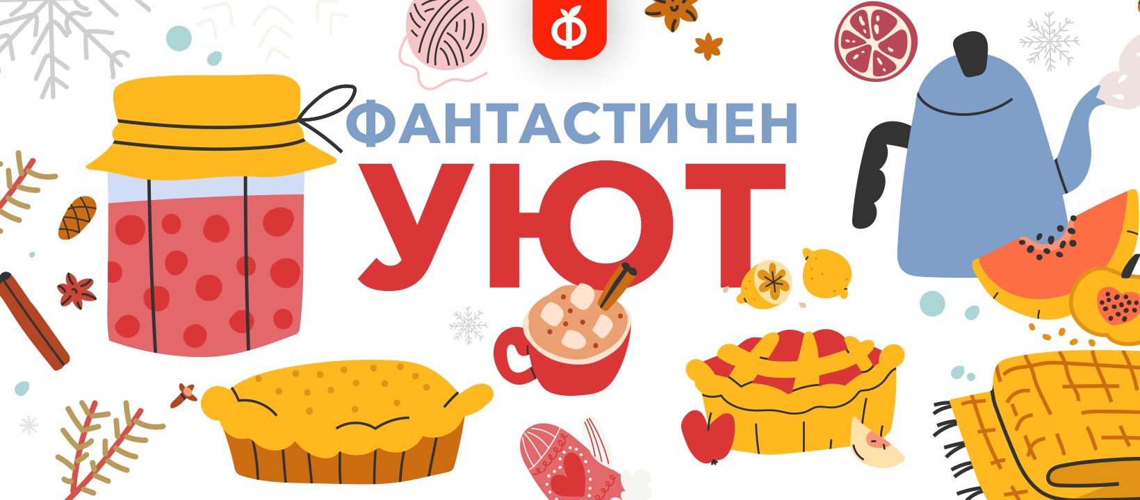 Празнични предложения: