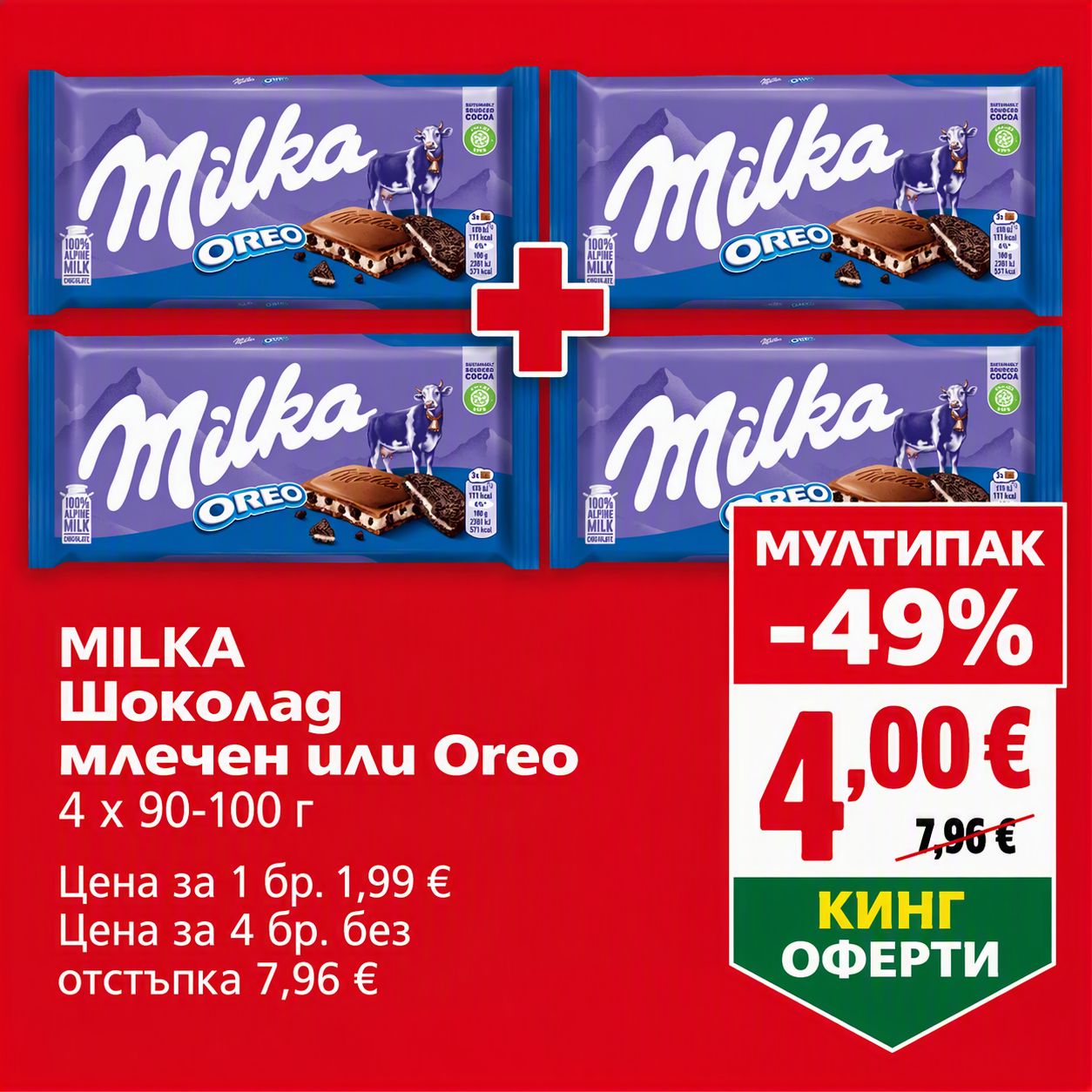 Milka Шоколад С Бисквитка Oreo 100 ГР