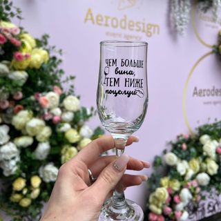 Бокал \"Чем больше вина, тем ниже поцелуи\"