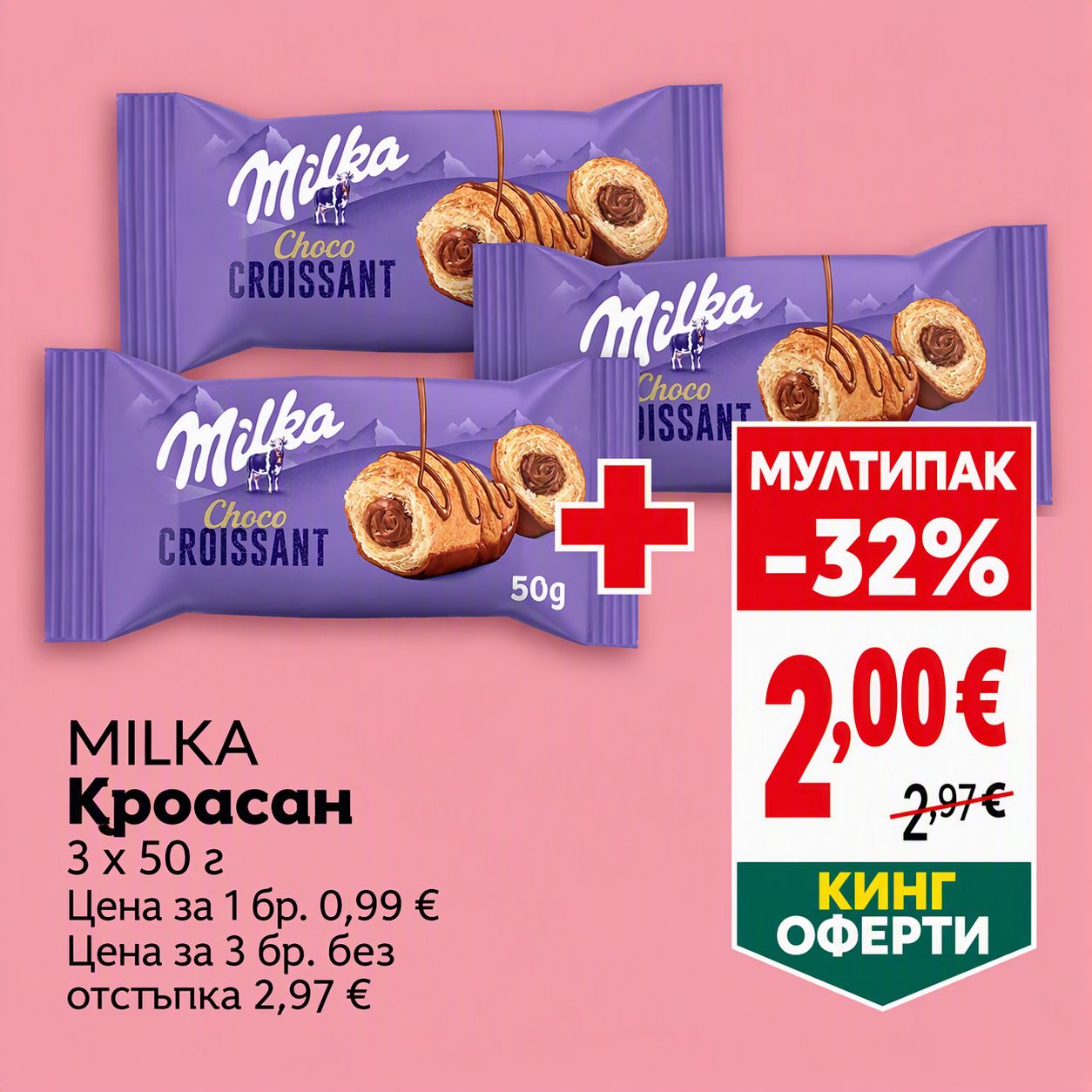 MILKA Кроасан