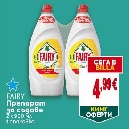 К-Т Препарат За Съдове Fairy Лимон 2Бр Х 900Мл-171129