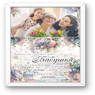 Рамка с готовым дизайном