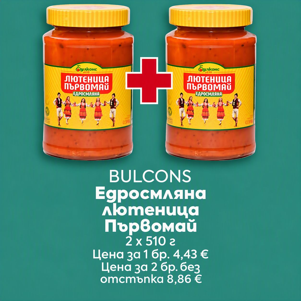 Първомай Лютеница едросмляна