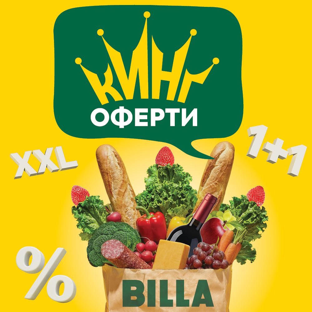 КИНГ ОФЕРТИ