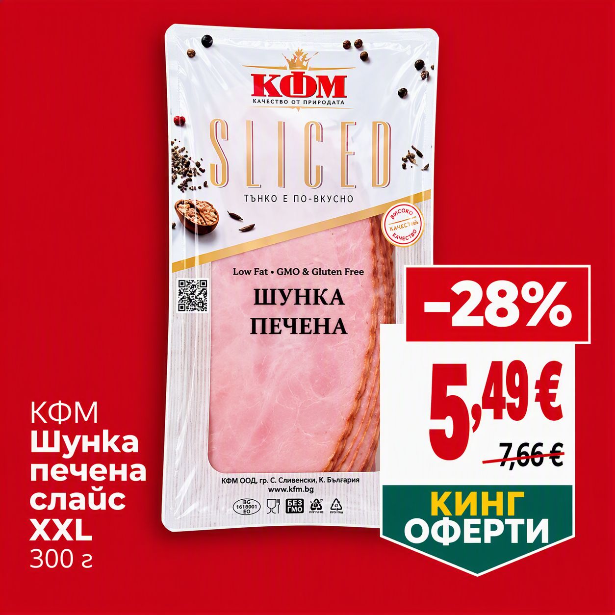 КФМ Шунка печена слайс