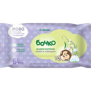 Бочко BABY кърпи с лавандула 64 БР / 38920866