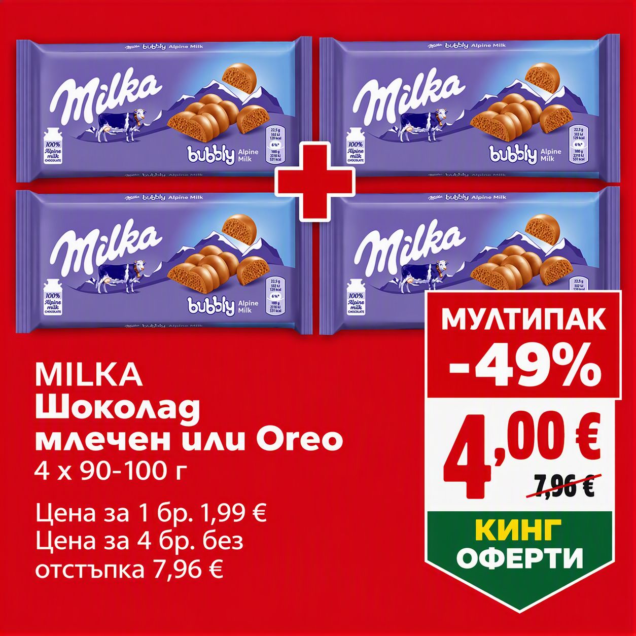 Milka Bubbly Млечен шоколад 90 ГР