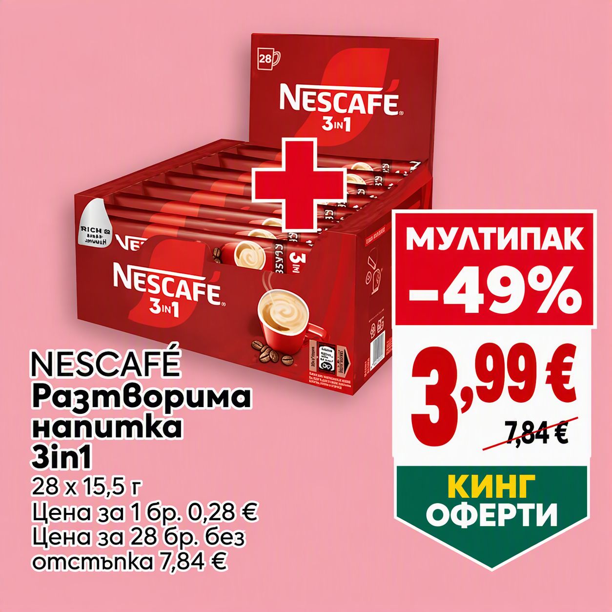 Nescafe Разтворима кафе напитка 3в1 15.5 ГР