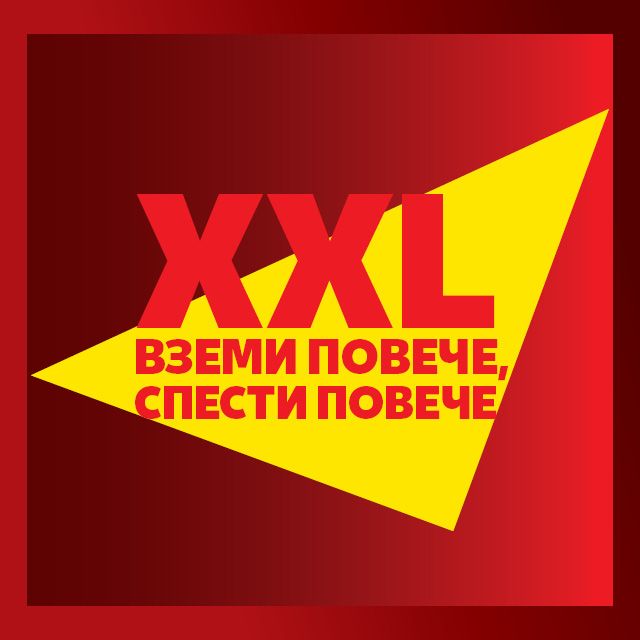 XXL предложения: