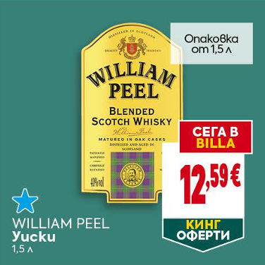 William Peel уиски 1.5 Л
