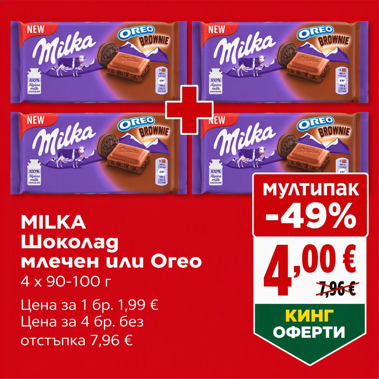 Milka Шоколад Млечен Oreo Brownie 100Г 100G