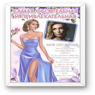 Рамка с готовым дизайном