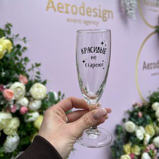 Бокал "Красивые не стареют"